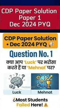 CTET Dec 2024: CDP Question 1 Answer हिंदी | Paper 1 | CTET Solved Question | सही Answer क्या है?