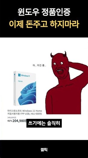윈도우 정품인증 사실 무료라고