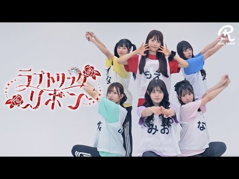 [Dance Practice] Love Trick Ribbon / Pixel Ribbon