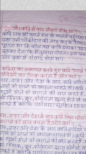 class 10th Hindi chapter 8