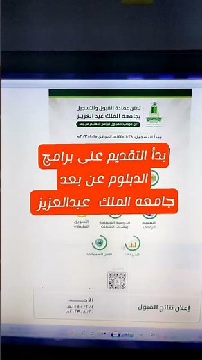 بدأ التقديم على دبلوم جامعة الملك عبدالعزيز عن بعد
