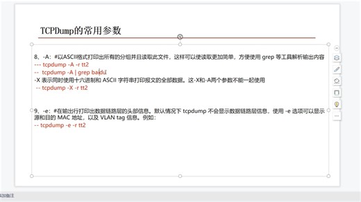 14-tcpdump的 常用参数的使用-A-X-e