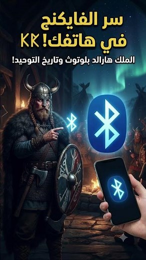 Why is Bluetooth called "Bluetooth"? #MeaningsInSeconds