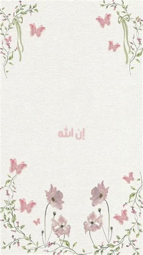 كن متفائل 🌷 #الرحمن