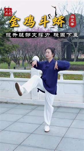 Regularly practicing the Golden Rooster fighting the python can enhance leg support and st
