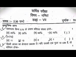 कक्षा 7 गणित क़ा पेपर हल वार्षिक परीक्षा 2023-24// Class 7th Maths Paper Solutions yearly Exam 2024