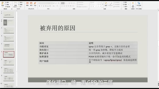 linux的rgrep命令介绍。