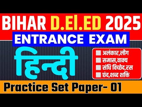 Bihar D.El.Ed 2026 Hindi Practice Set- 01 | deled hindi practice set 2026 | bihar deled paper