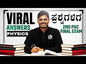 2nd PUC Physics Viral ಪ್ರಶ್ನೆಗಳಿಗೆ Answers 🔥 | Final Exam Most Expected | Miss ಮಾಡ್ಬೇಡಿ! 🔥