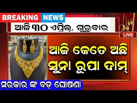 Odisha Gold Price Down | 30 April 2026 | Today Gold Rate in Odia | Gold Price in Bhubaneswar@