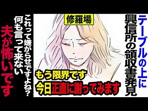 【漫画】夫が私の不倫の証拠をわざと見える所にばら撒き何も言って来ません。これって嫌がらせですよね？→もう限界です。今日帰ったらは私から正直に打ち明け謝ってみます。(修羅場)【セカイノナミダ】