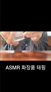 풀버전) ASMR 카메라 딱 대 #asmr #tapping #tappingasmr #relaxing