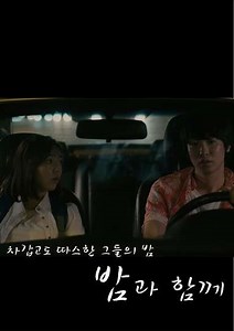 Night with a Perfect Stranger (2015) - Movie