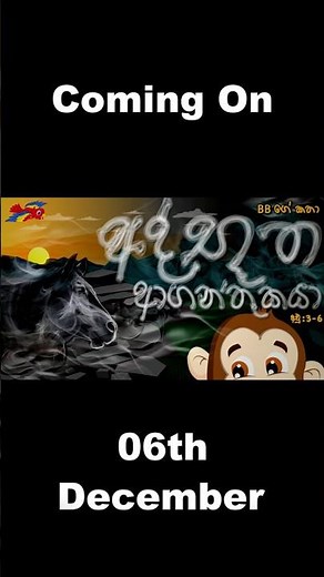 අද්භුත ආගන්තුකයා | Sinhala Cartoon | Lama Katha