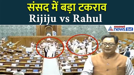 संसद में Kiren Rijiju का Rahul Gandhi पर बड़ा हमला! LPG विरोध पर बोलीं तीखी बात