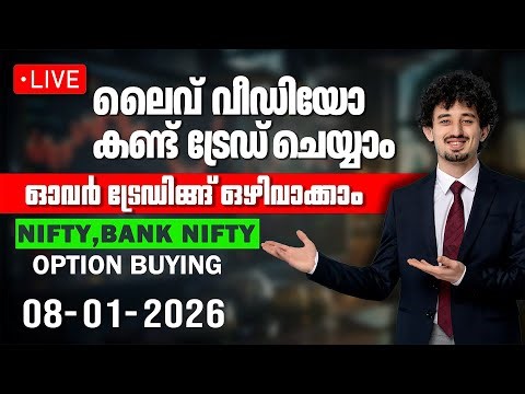 Live Trading in മലയാളം - Jan 08. NIFTY & BANK NIFTY | BULL CHIP #livedaytrading #nifty50