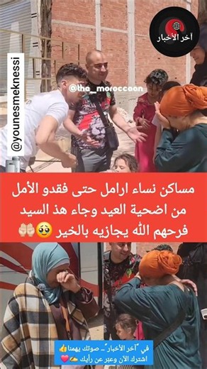 Poor widowed women who had lost all hope of getting an Eid sacrifice, then this man came and brou...