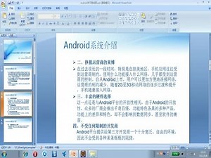 Android开发视频教程1：android学习路线 视频