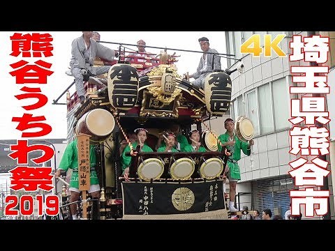 熊谷うちわ祭2019 #3 巡行祭①出発 - 埼玉県熊谷市 -【4K】