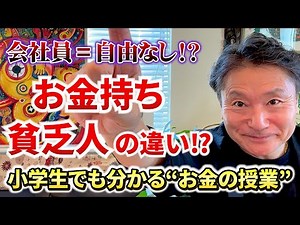 小学生もわかる！お金持ちの成り方【前編】#お金 #ビジネス #投資 #fx