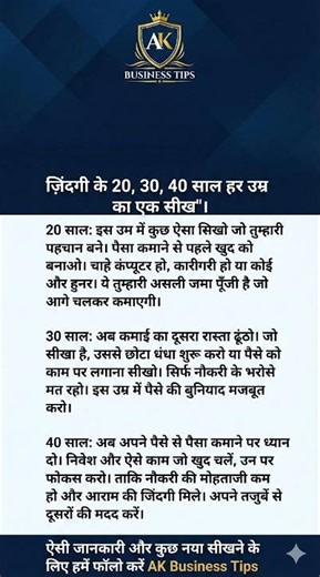 ज़िन्दगी की हर उम्र में एक सीख #motivation #businesskaisekarein #shortsfeed