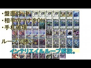 [Intelligence Loop Explanation] I made a simple, flashy, strong and simple loop deck. [Duel Masters]