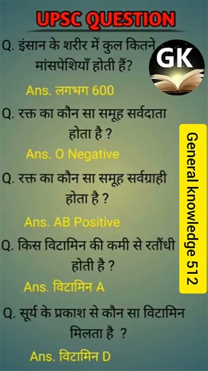 ALL EXAM MOST IMPORTANT QUESTIONS GK #gk #shorts #upsc #ias #ips #cgl #ntpc #trending #interview #si