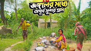 114K views · 3.6K reactions | গাছ গাছালিতে ঘেরা শান্ত-শীতল পরিবেশে সুন্দর একটি গ্রাম | Beautiful Village Life of Bangladesh | Rural Life | The Sky Documentary | #villagelife #village #villagelifestyle #documentary | The Sky Documentary | Facebook