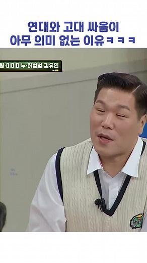 서울대 말고는 의미 없다 ㅋㅋ #아는형님