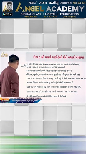 PSI પરીક્ષા માટે જે પ્રેક્ટિસના વિષયો છે તેમાં પ્રેક્ટિસ વધારી દેવી ANGEL ACADEMY BY SAMAT GADHAVI