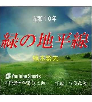 ♬緑の地平線 楠木繁夫 Scratchピアノスクリプト演奏