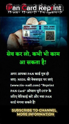 खोए हुए पेन कार्ड का Reprint कैसे करें घर बैठे | Pan Card Reprint Online #pancarddownload