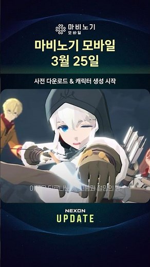 마비노기 모바일 사전 다운로드 & 캐릭터 생성 시작! 🎮✨| 마비노기 모바일 | UPDATE