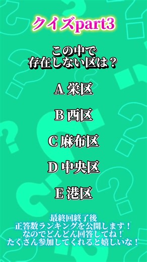 クイズpart3 #地理系を救おう #クイズ