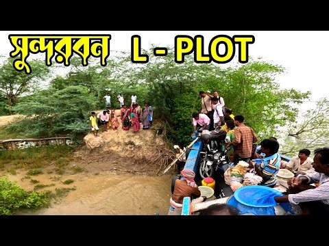 সুন্দরবনে মানুষের ভয়ঙ্কর, দুর্বিষহ যাতায়াত ব্যবস্থা। জীবন যুদ্ধের গল্প। Sundarban village Life |