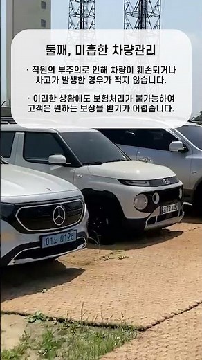 [아마노코리아] 청주국제공항 주차대행 사설이 아닌 공식 주차대행을 이용해야 하는 이유