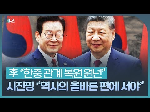 The second Korea-China summit following Gyeongju… What did President Lee and Xi Jinping say?