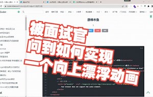 被面试官问到在JS中如何实现一个累加向上漂浮动画
