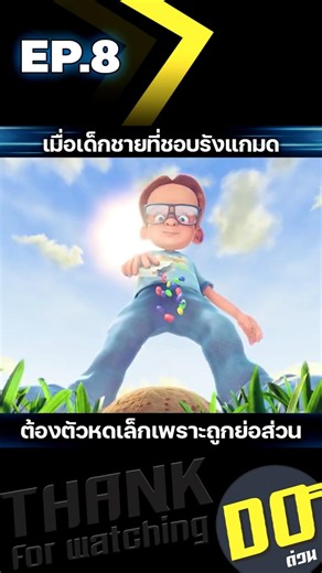 EP.8 (Finale) When a boy who likes to bully ants shrinks to a small size because he's been shrunk.