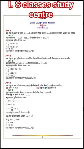 #class~9 chapter 13.3 शंकु का पृष्ठ क्षेत्रफल #mathclass 🤭