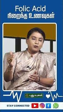 Folic Acid நிறைந்த உணவுகள்🥦🥚 🤰 - Dr. M.S. Usha Nandhini #FolicAcidFoods #EggQuality #EggGrowth