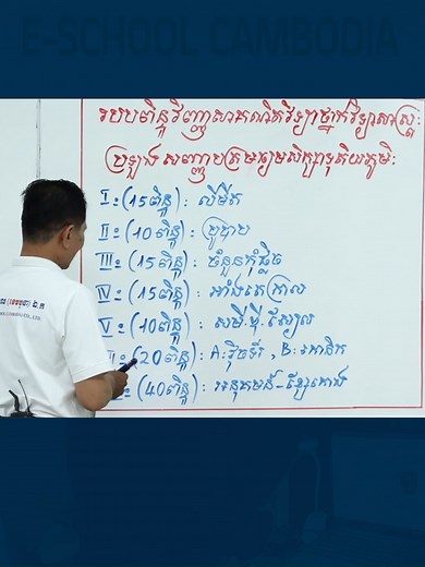 1_របបពិន្ទុវិញ្ញាសាគណិតវិទ្យា