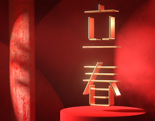 The Beginning of Spring 立春 2021 - Neverasleep // Lau