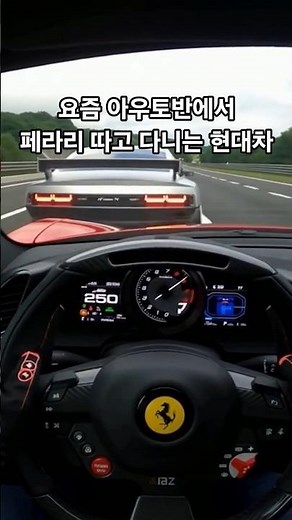 Hyundai is driving a Ferrari on the Autobahn these days #shorts #nvision84 #nvision74 #ferrari #a...