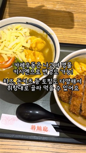 🇯🇵 일본 여행 전 저장 필수📌 나고야 공항 맛집 6곳
