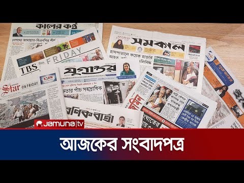 আজকের সংবাদপত্র | Newspaper Today | 17 December 2025 | Jamuna TV