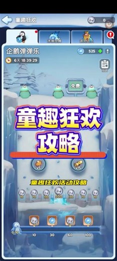 无尽冬日童趣狂欢活动玩法攻略 弹珠这个活动还是有点意思的，可玩性比较强一点，比较看脸的一个活动。车身一定要注意，火晶优先，皮肤大概需要两千左右。每天到128具体看脸。行军在结尾有特效#无尽冬日捧杀 #无尽冬日 #无尽冬日攻略,童趣狂欢活动无尽冬日- 抖音