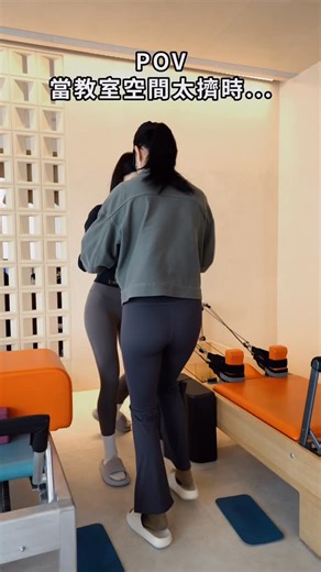 B.P.Y 220 器械皮拉提斯 on Instagram: "這是日常，越擠越會跳💃🕺 #瘋癲日常 #職場環境 #職場日常 #雙人恰恰 #跳恰恰"