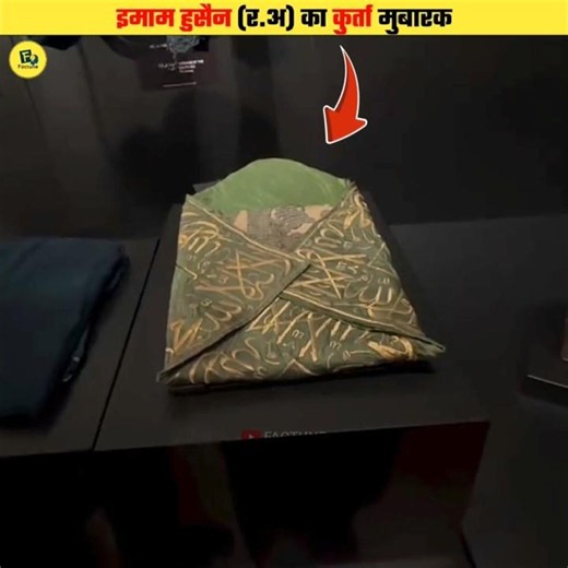 The Sacred Shirt of Imam Hussain (RA) #shorts