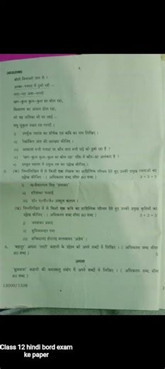 class 12 bord exam Hindi ka pepar